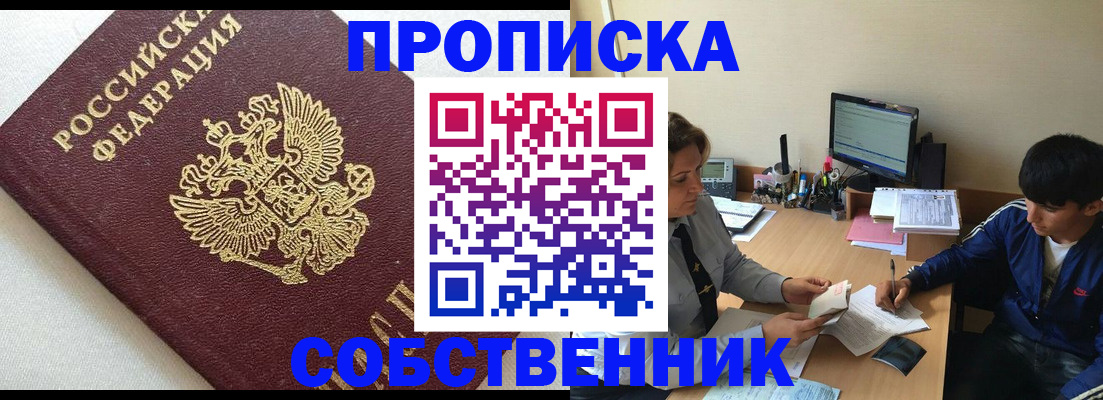 прописка штамп в Куйбышеве